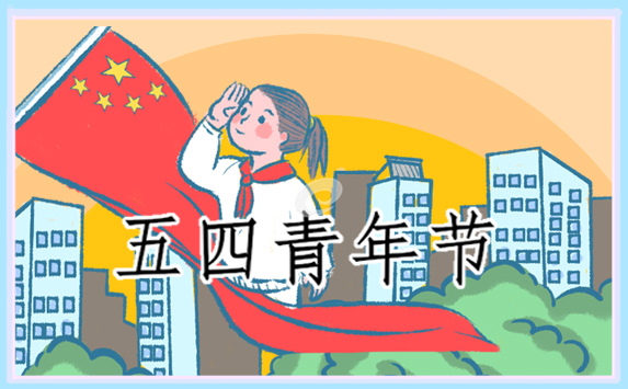 2022五四青年节朗诵诗歌