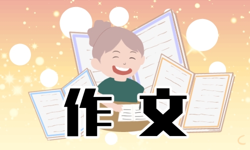 最难忘的一件事中考满分作文800字精选10篇