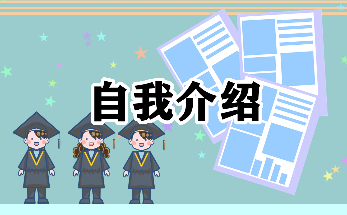 小学个人英语自我介绍