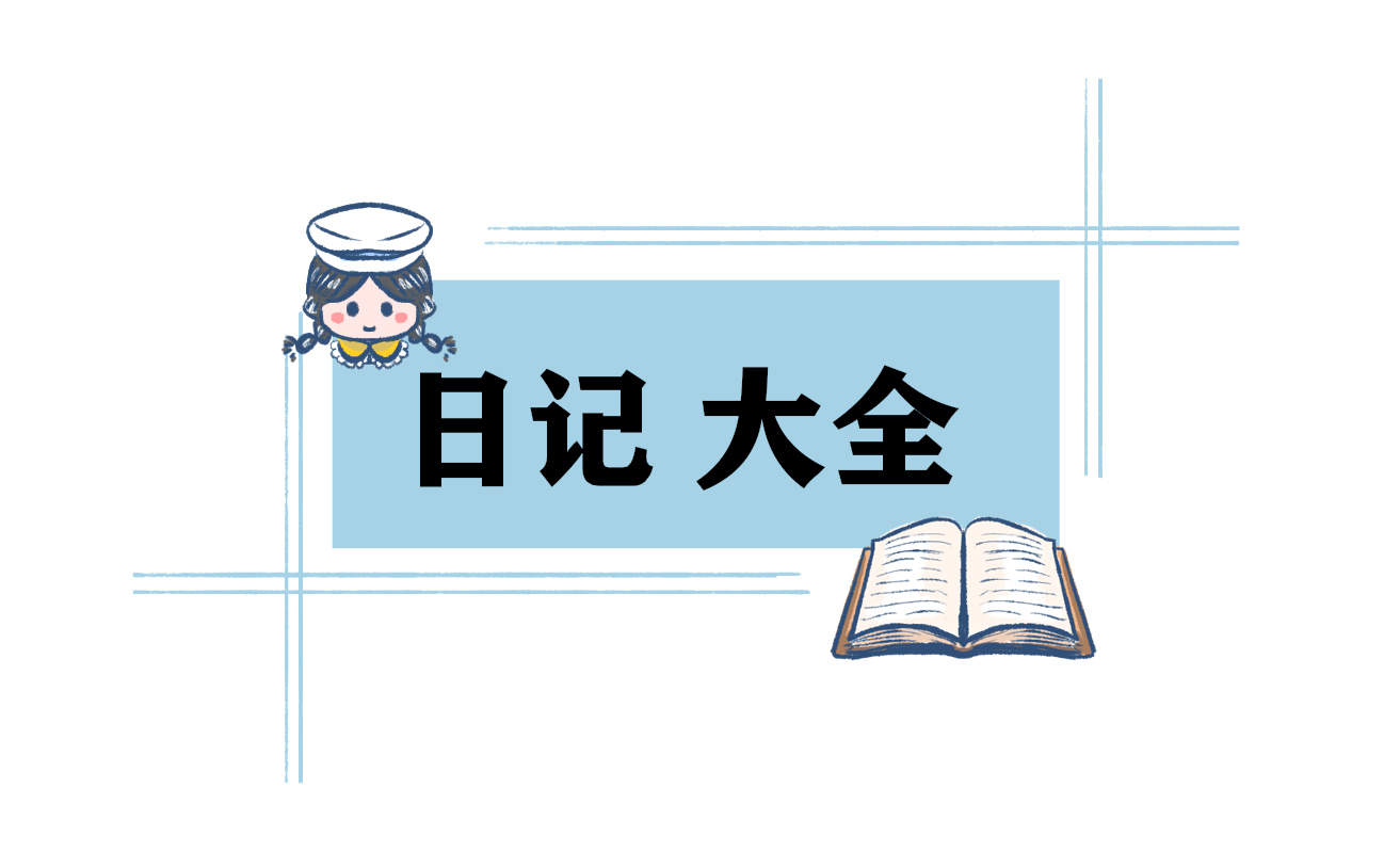 小学三年级春节数学日记范文